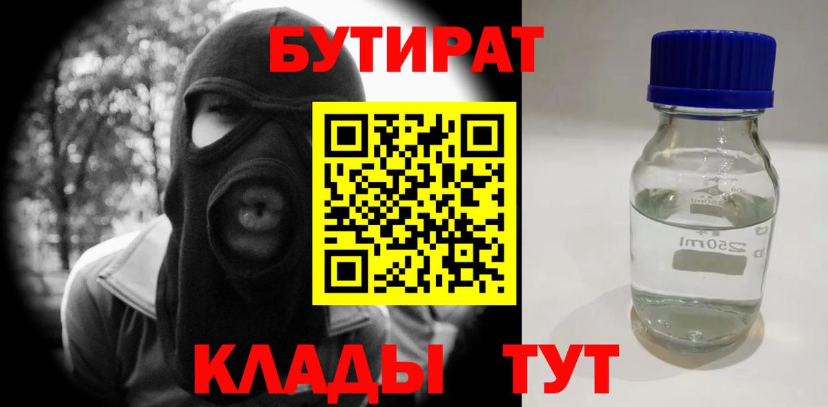 Бутират оксибутират Зеленокумск