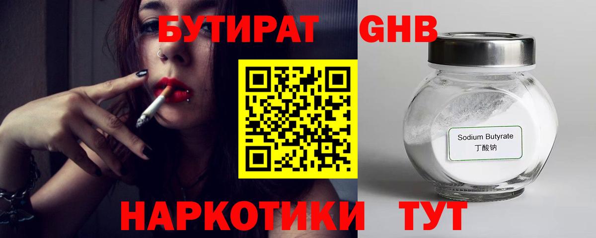 Зеленокумск  Бутират BDO  Вход с VPN 