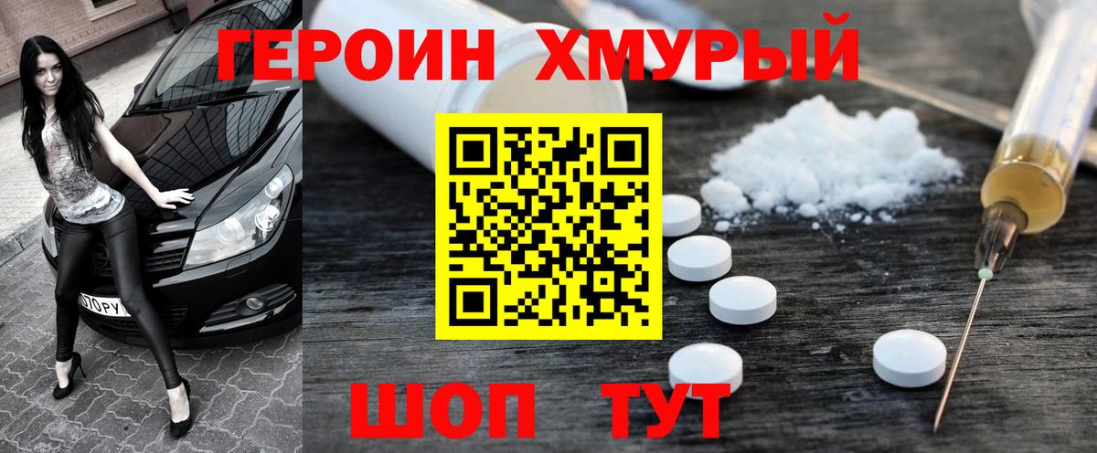 Героин  Героин белый  Вход с VPN  Зеленокумск 