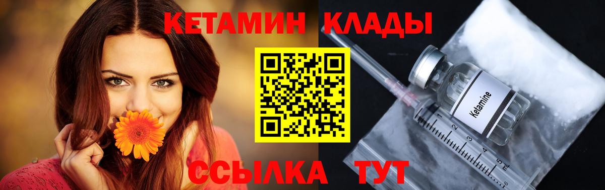 Зеленокумск  КЕТАМИН VHQ  Вход с VPN  Кетамин ketamine 