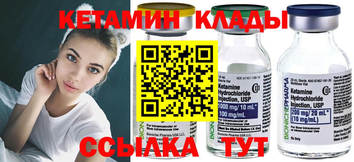 Кетамин ketamine Зеленокумск