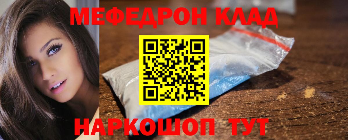 кракен как войти  МЯУ-МЯУ mephedrone  Вход с VPN  Зеленокумск  МЕФ кристаллы  МЕФ 