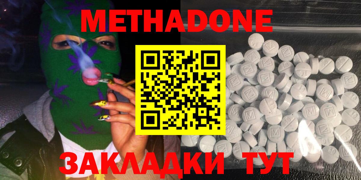 Зеленокумск  Метадон methadone  Вход с VPN  Метадон мёд 
